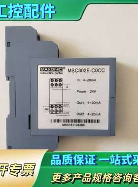 99新未使用MAXONIC万迅信号隔离器隔离栅MSC302E【议价】