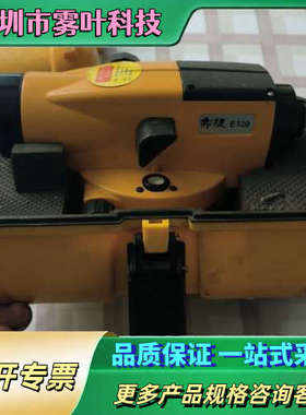 亦捷E320自动安平水准仪，黄色机身，带箱，功能完好！成【议价】