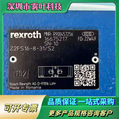 力士乐单向阀 R900457256 Z2FS16-8-31/S2 REXROTH单向阀【议价】