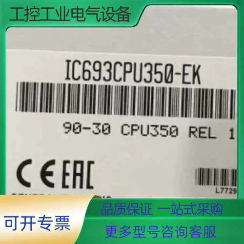 IC693CPU350【议价】