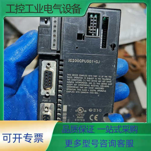 GE fanuc IC200CPU001-GJ成色好，功能正【议价】