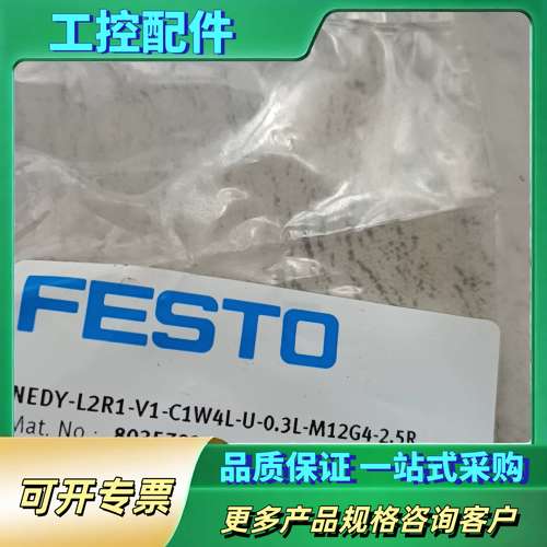 费斯托NEDY-L2R1-V1-C1W4L-U-0.3L-M【议价】