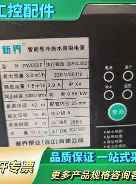 新界智能型冷热水自吸电泵，型号PW550F，220V电压，功【议价】