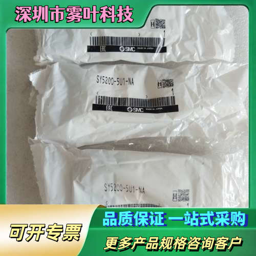 日本电磁阀SY5200-5U1-NA，3个一起【议价】