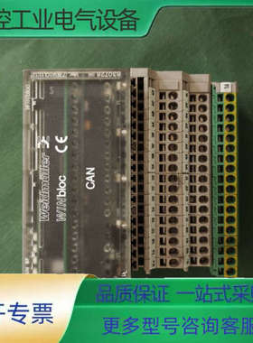 【Weidmuller WINbloc CAN模块】型号：W【议价】