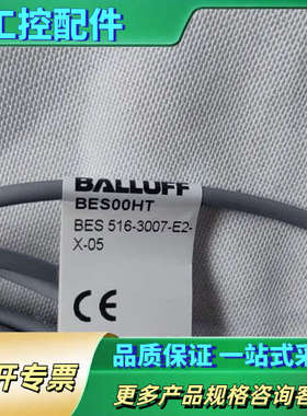BALLUFF 巴鲁夫接近开关BES00HT BES 516【议价】