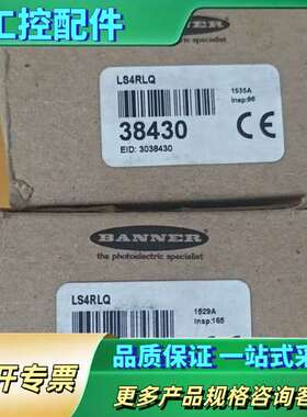 BANNER 邦纳光栅传感器  LS4RLQ  实物如链接图【议价】