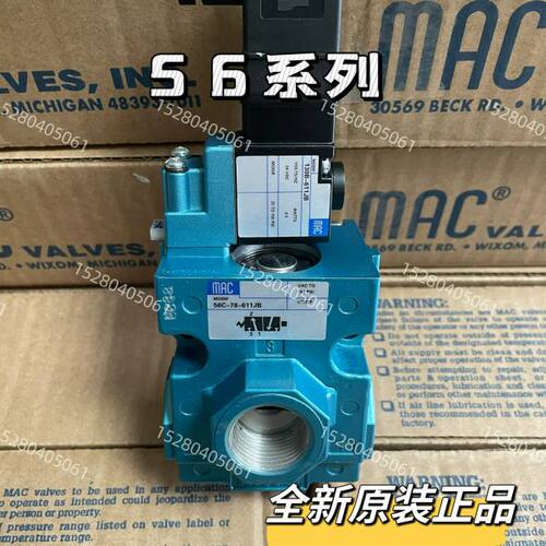 【佳诚】电磁阀56C-76-611JB美国mac全新原装正品【议价】
