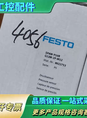 费斯托压力传感器 8022753  SPAW-P10R-G1【议价】