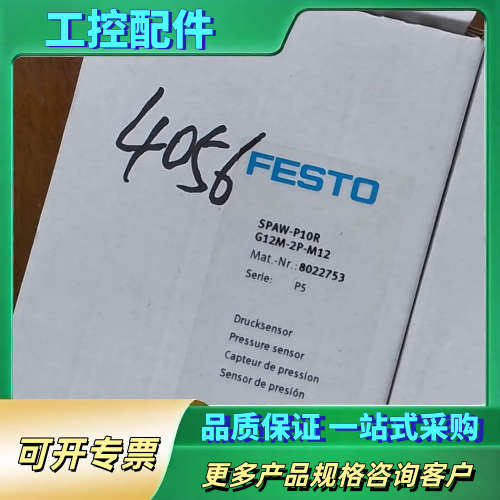 费斯托压力传感器 8022753  SPAW-P10R-G1【议价】
