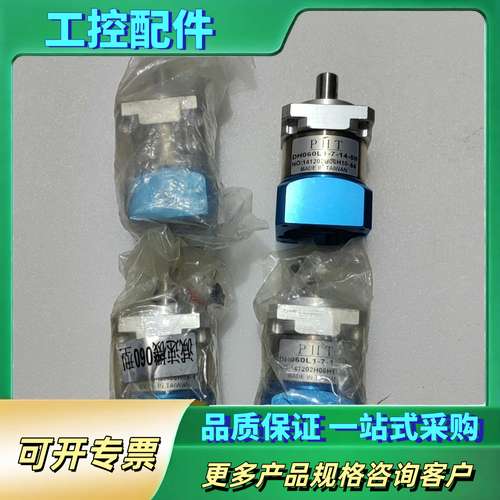 台湾品宏PHT行星减速机，DH060L1一7一14一50，全【议价】