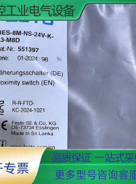 费斯托传感器 551397   SIES-8M-NS-24V【议价】