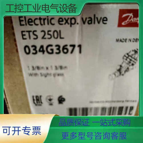 丹佛斯膨胀阀ETS250L，034G3671【议价】