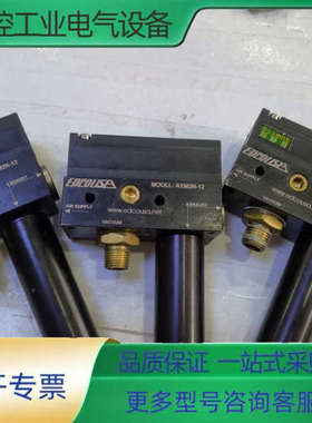 EDCO USA 美国真空产生器 AXM2N-12  ，如图【议价】