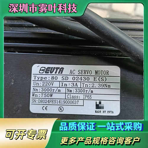 艾威图750W电机80  SD  02430   E（S）【议价1】