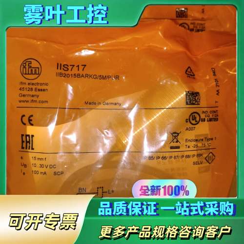 接近开关IIS717，未拆封，易福门传感器，就剩2个【议价】