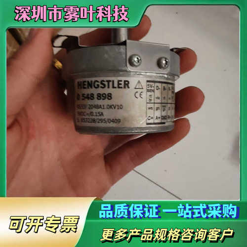 HENGSTLER亨士乐编码器0548898 RS53/20【议价1】