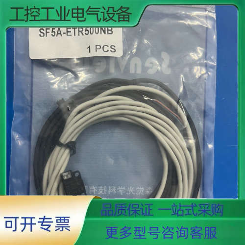 Senview/森觉光学光电开关SF5A-ETR500NB,【议价】