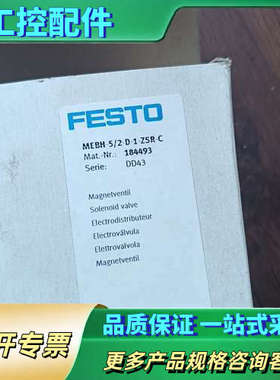费斯托电磁阀 184493 MEBH-5/2-D-1-ZSR【议价】