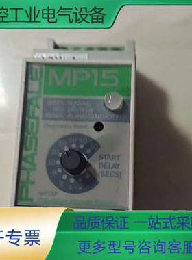 PHASEFALE MP15D  缺相保护器【议价】