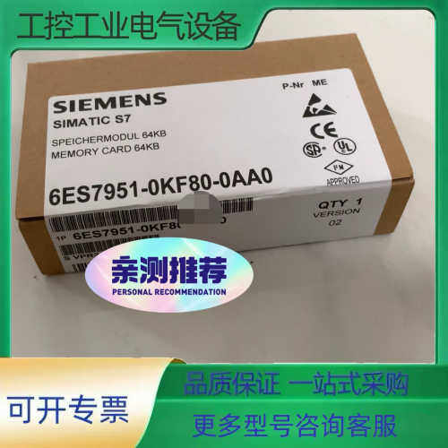 6es7951-0kf80-0aa0未开封内存卡【议价】