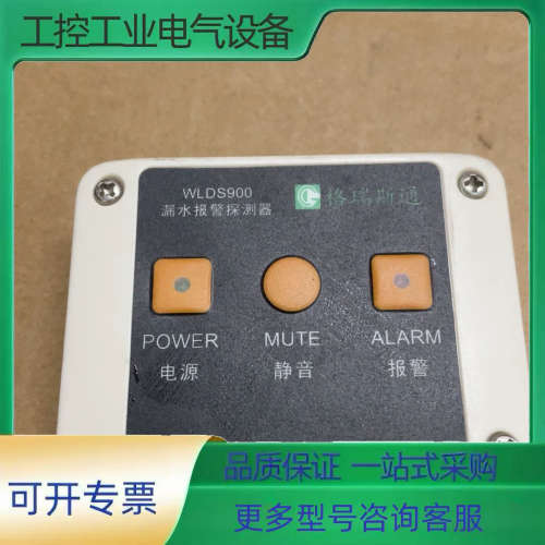 格瑞斯通WLDS900漏水报警探测器【议价】