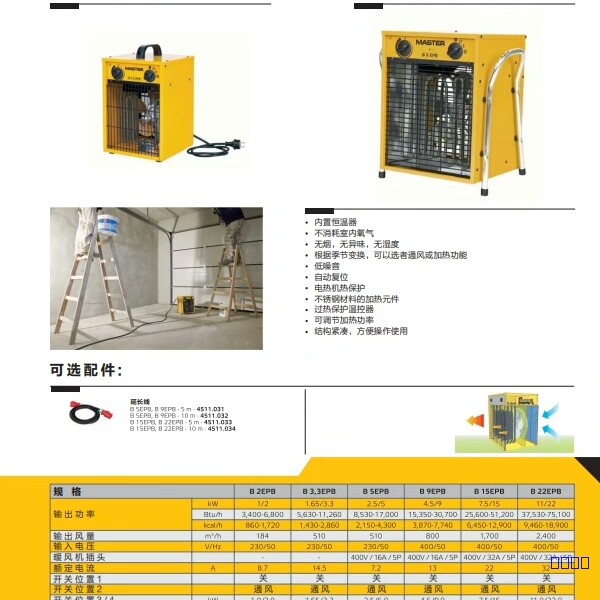 【佳诚】美国master原装电暖风机 B9一台  550元  B22【议价】