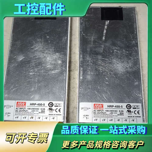 HRP-450-5  台湾明纬开关电源 5V90A【议价】