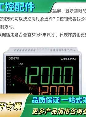 CHINO温控表DB670 千野数字调节仪DB6703000【议价】