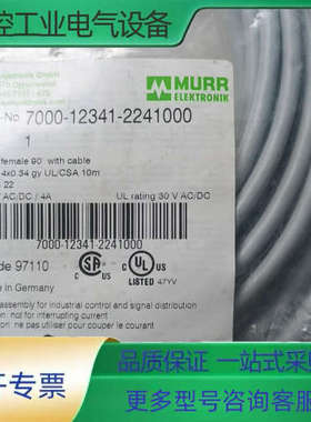 穆尔 7000-12341-2241000  连接器10米【议价】
