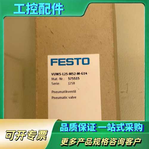 FEStTO电磁阀型号VUWS-L25-M52-M-G14.【议价】