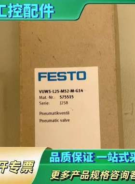 FEStTO电磁阀型号VUWS-L25-M52-M-G14.【议价】