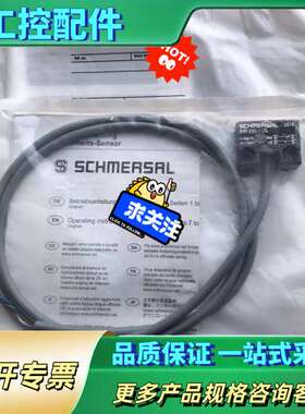 Schmersal施迈赛 101120671 安全传感器 B【议价】