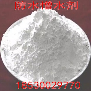 供应聚硅氧烷粉末憎水剂 防水剂有机硅憎水剂 防水涂料添加剂