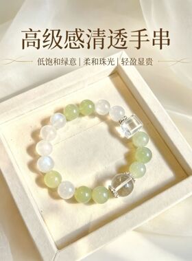 新款原创粉春日清露冰透仿岫玉青提奶盖白阿塞手串女生款送礼物