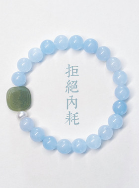 新中式扎吉拉姆钰牌海蓝宝手串女款精致百搭转运手链情侣生日礼物