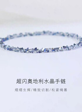 超闪！极细奥地利蓝水晶手链弹力绳粉香槟色女生手串轻奢简约纯洁