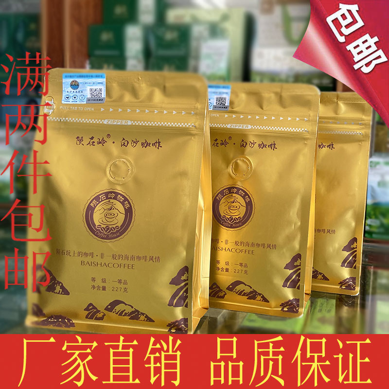 海南227g原产地烘焙咖啡豆