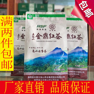 海南五指山红茶金鼎红茶250克袋装 厂家直发 品质保证!满两件包邮