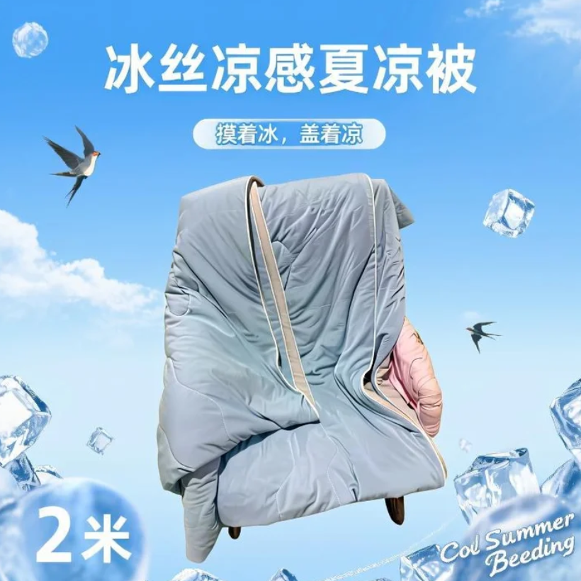 夏季凉感丝夏凉被单人双人空调被薄款可机洗水洗棉夏天被子被芯