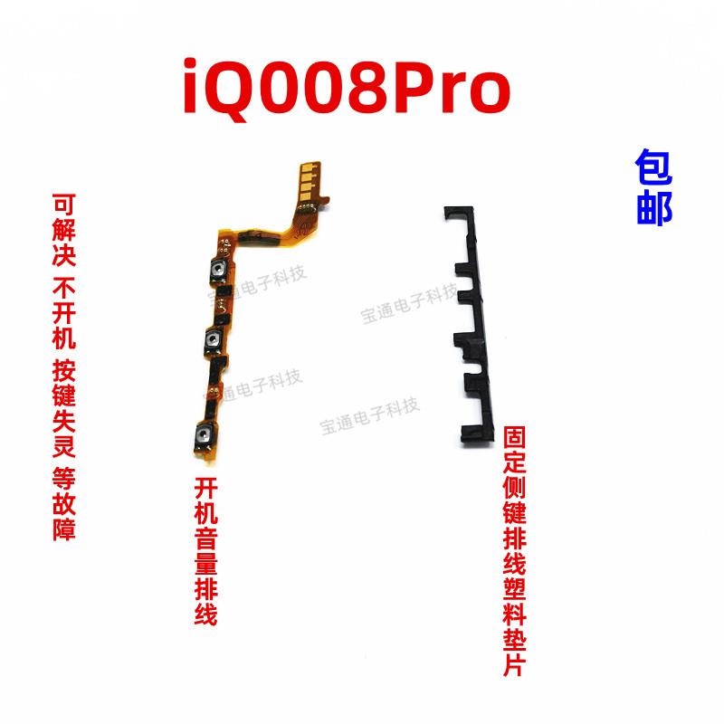 适用于VIVO iQ008Pro开机排线 IQOO8Pro音量侧键手机按键开关电源