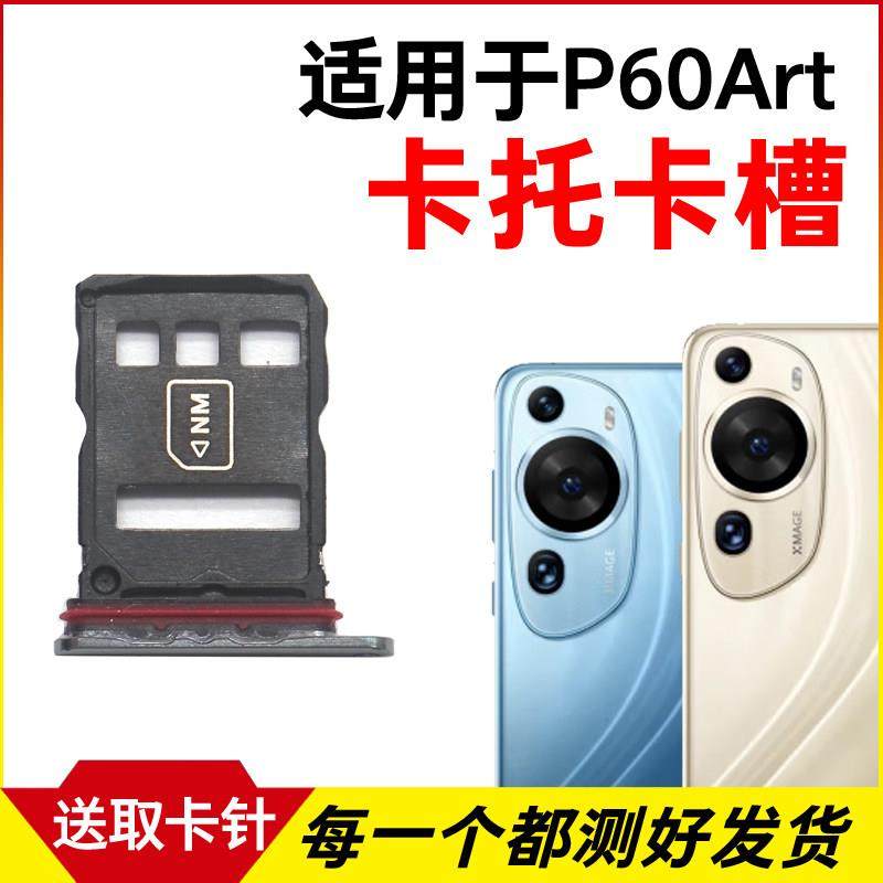 适用于华为P60Art卡托卡槽 插卡卡拖 P60Art手机sim卡座 卡套卡架,3C数码配件,手机零部件,淘宝优惠券,粉丝福利购,淘宝优惠卷