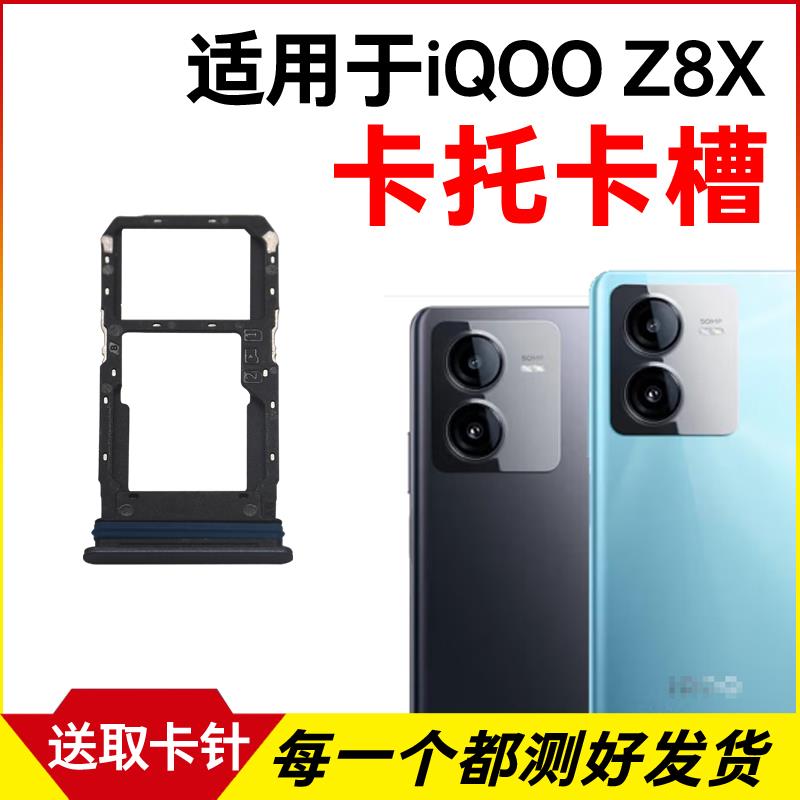 适用于iQOO Z8X卡托卡槽 插卡卡拖 iQOO Z8X手机sim卡座 卡套卡架
