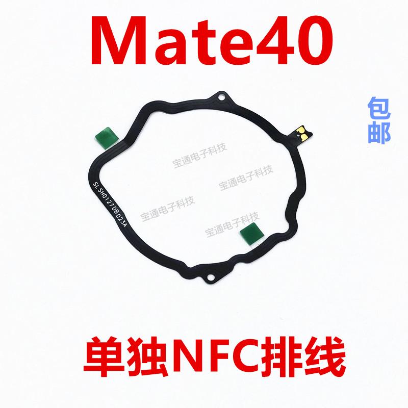 适用华为mate40主板盖NFC排线 OCE-AN00支架FPC石墨散热贴
