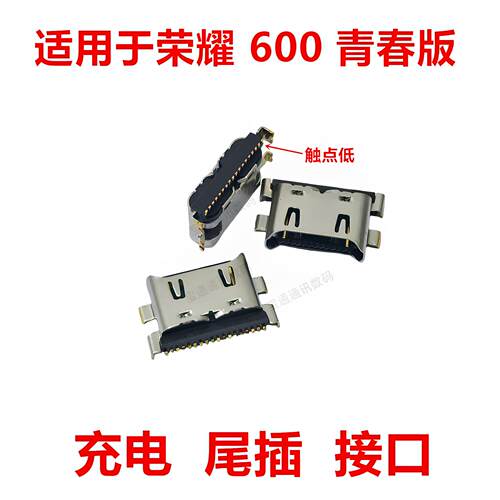 适用于荣耀600青春版尾插接口type-c充电手机USB接口LNA-NX1