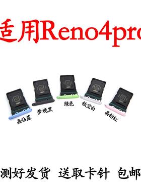 适用OPPO Reno4pro卡托 Reno4pro卡槽手机外壳卡托插卡槽卡套