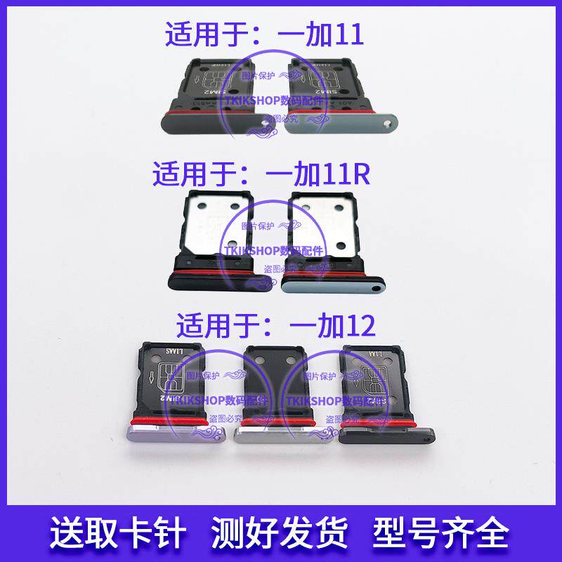 适用于oneplus一加11 一加12卡托卡槽11R PJD110 PHB110卡套卡座