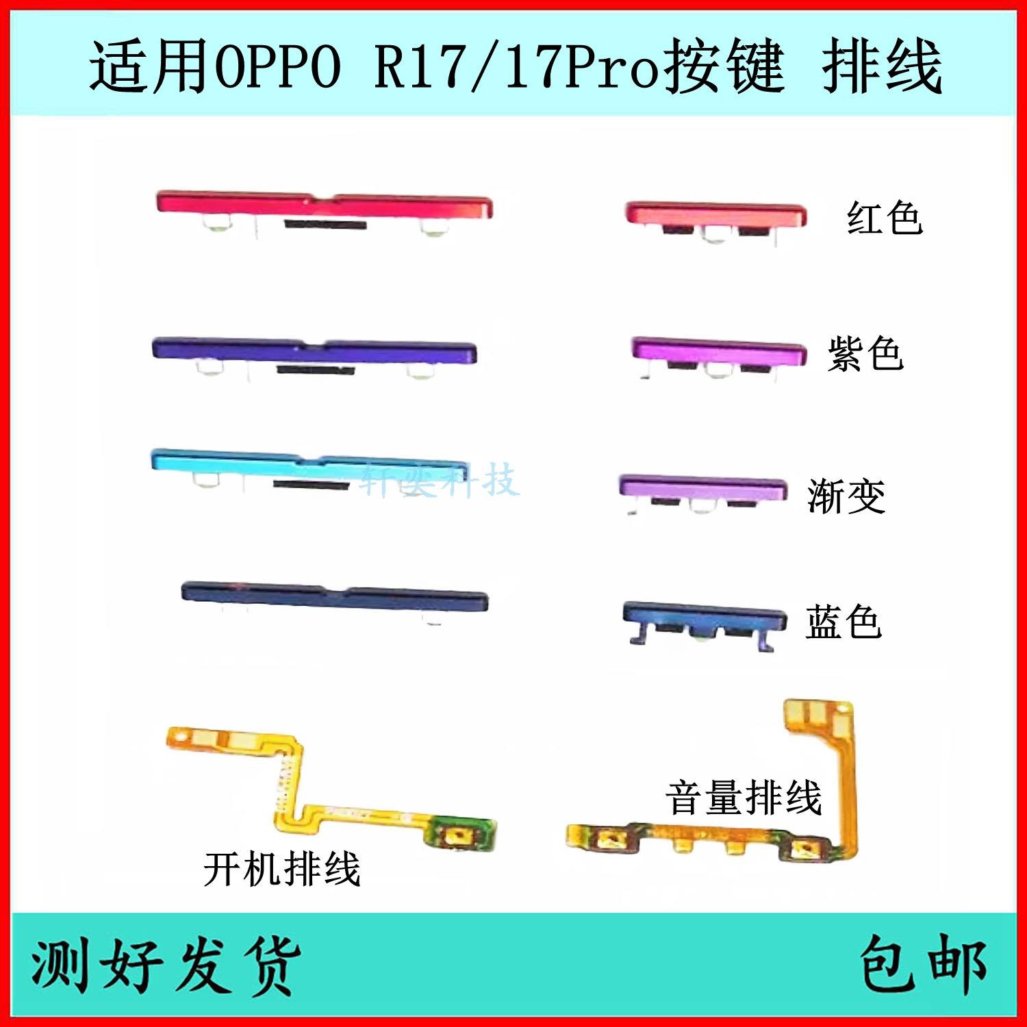适用于oppo R17开机排线r17音量排线 原装电源开关键音量侧外按键