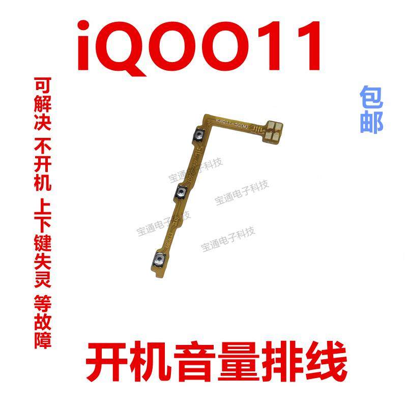 适用于VIVO iQ0011开机排线 音量侧键手机按键开关电源iQOO11,3C数码配件,手机零部件,淘宝优惠券,粉丝福利购,淘宝优惠卷