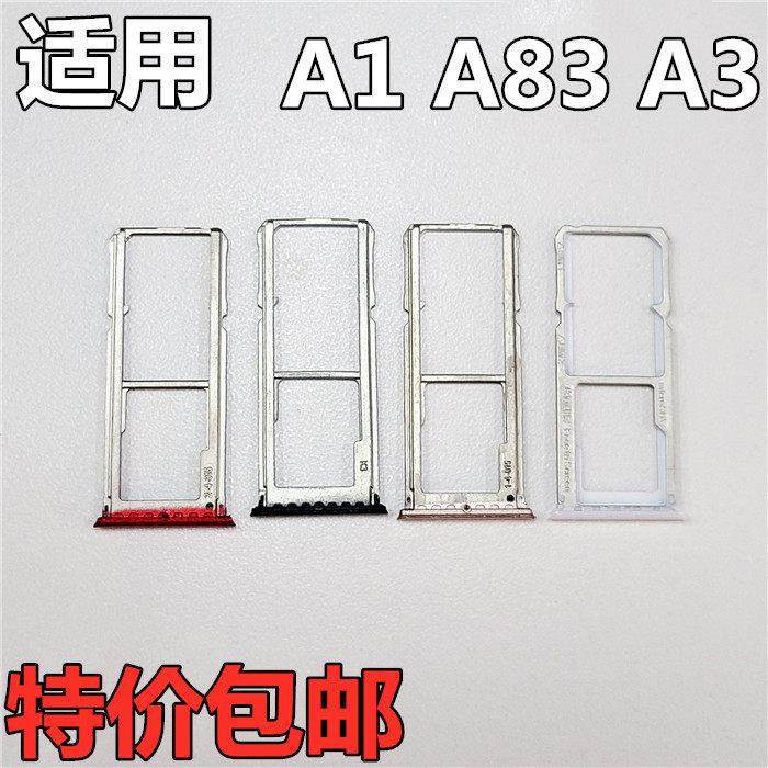 适用OPPO A1 A83t 卡托 卡槽 A3卡托卡托手机SIM卡座卡盖a83卡拖,3C数码配件,手机零部件,淘宝优惠券,粉丝福利购,淘宝优惠卷